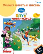 «Пеликан» приглашает читателей в «Клуб Микки Мауса»