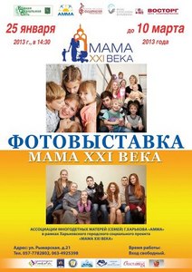 Журнал «Счастливая» поддержал социальный проект «МАМА XXI века»	