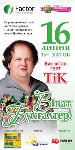 Виват Бухгалтер 2013