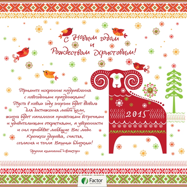 С новым годом!
